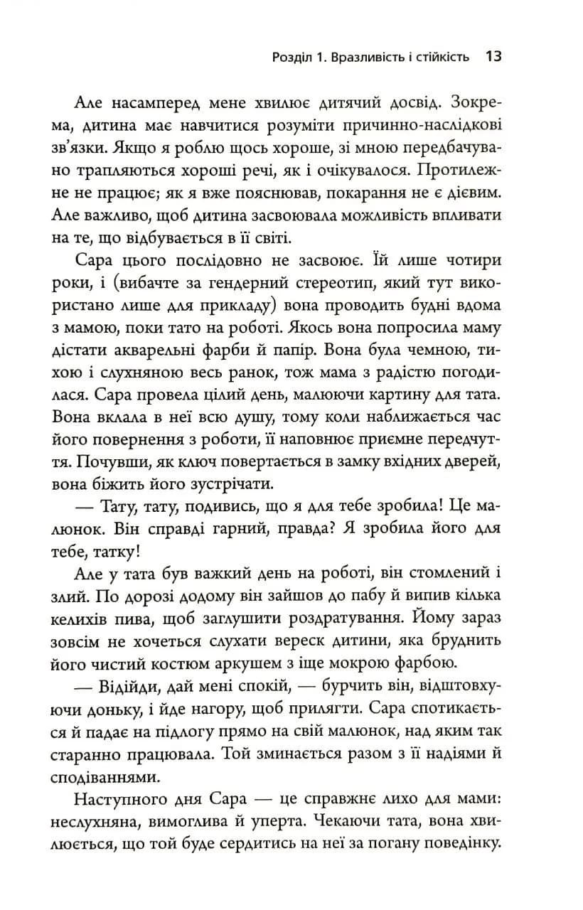 Сила невдач. Як виробити стійкість у божевільному світі — мініатюра 8