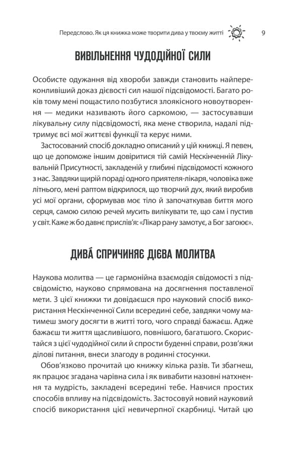 Сила підсвідомості. Як спосіб мислення змінює життя — мініатюра 6
