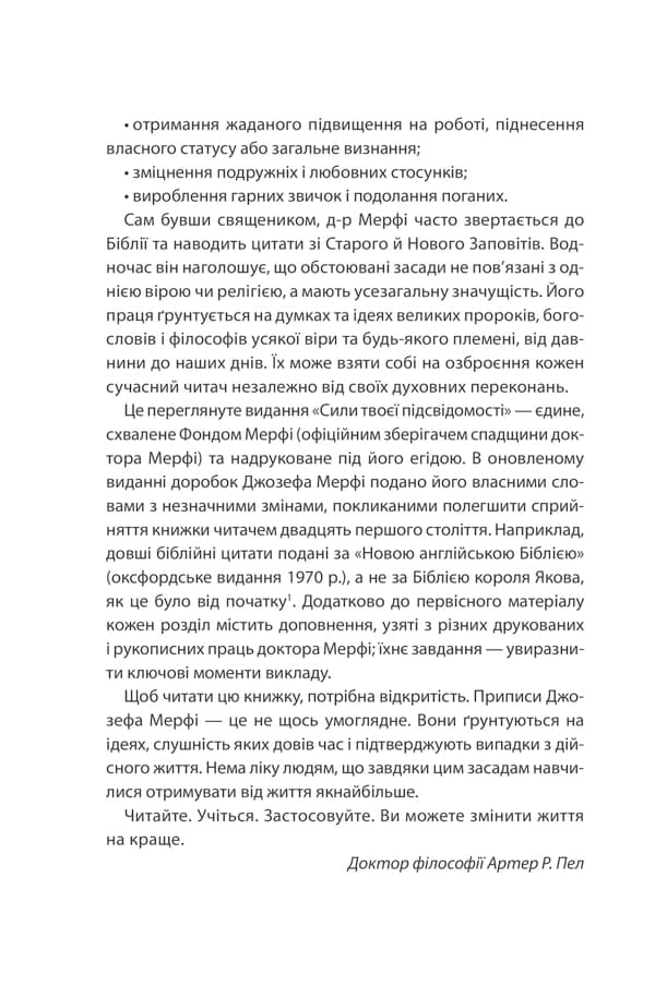 Сила підсвідомості. Як спосіб мислення змінює життя — мініатюра 3