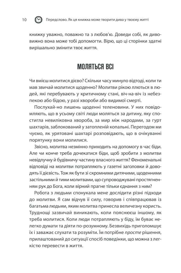 Сила підсвідомості. Як спосіб мислення змінює життя — мініатюра 7