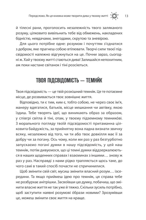 Сила підсвідомості. Як спосіб мислення змінює життя — мініатюра 10