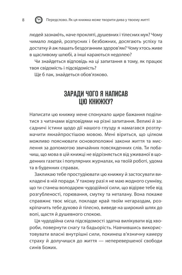 Сила підсвідомості. Як спосіб мислення змінює життя — мініатюра 5