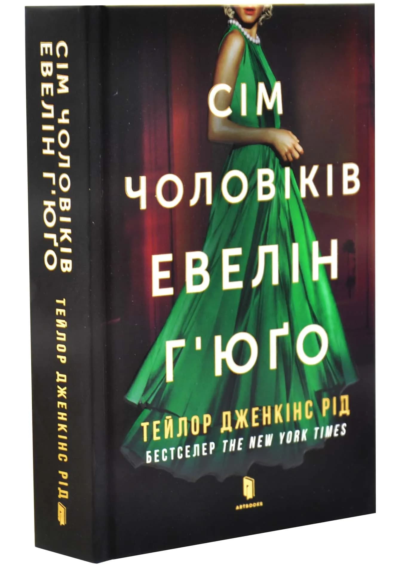 Сім чоловіків Евелін Г'юґо (Limited edition) — мініатюра 2
