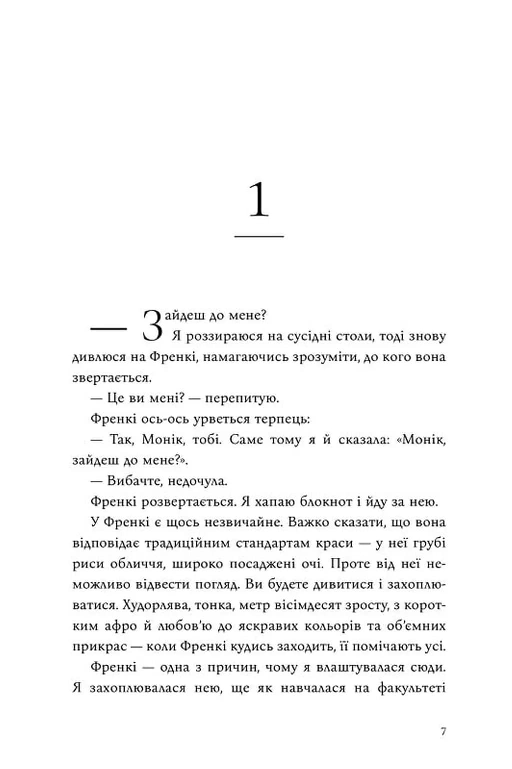 Сім чоловіків Евелін Г'юґо (Limited edition) — мініатюра 5