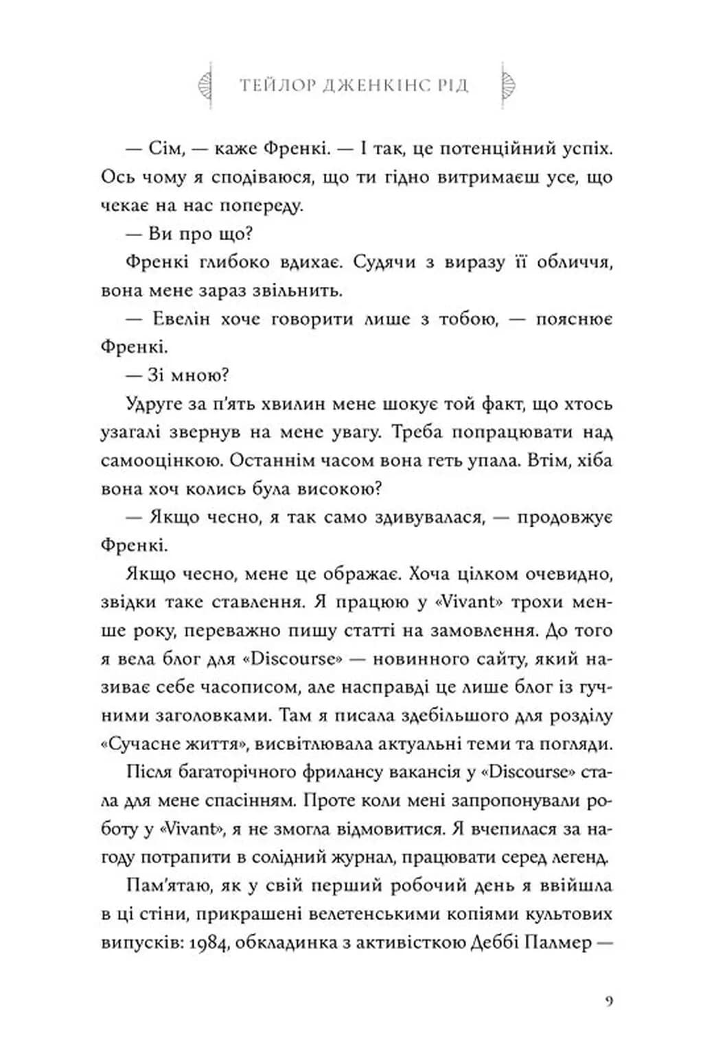 Сім чоловіків Евелін Г'юґо (Limited edition) — мініатюра 7