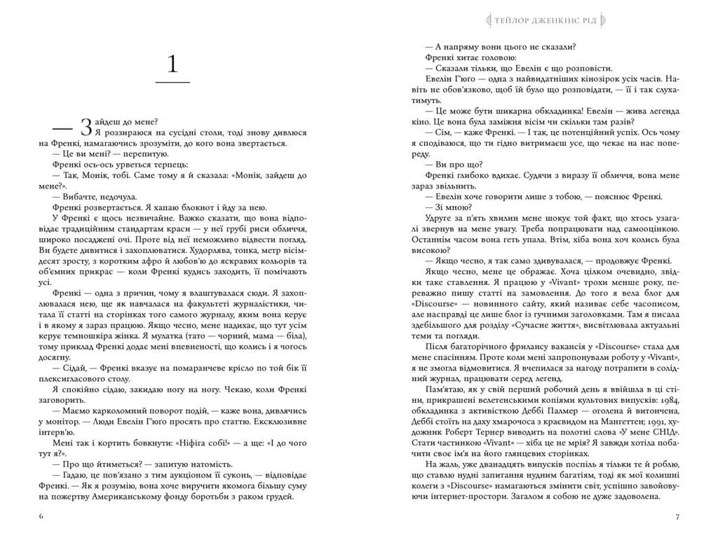 Сім чоловіків Евелін Г'юґо (pocketbook) — мініатюра 3