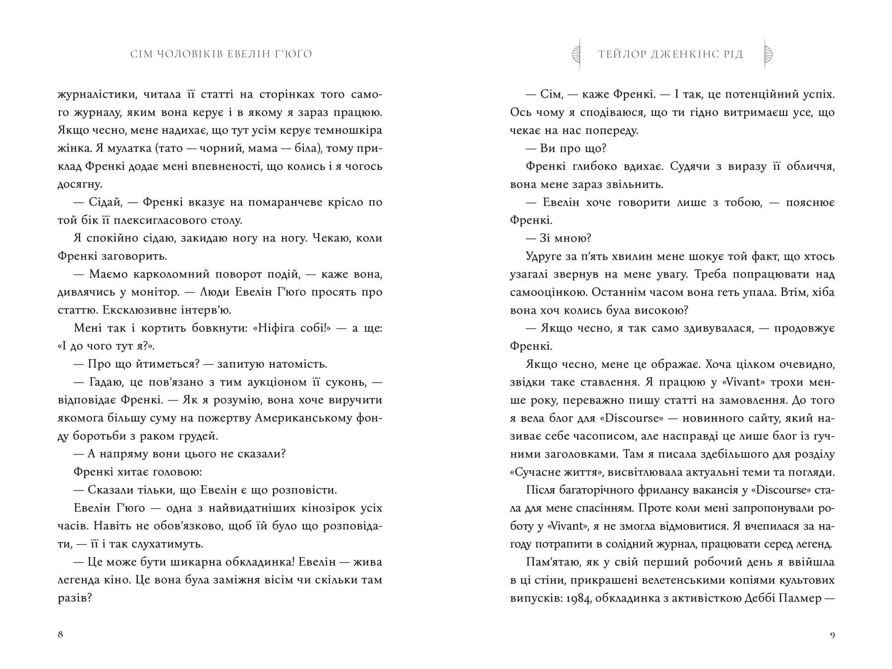 Сім чоловіків Евелін Г'юґо — мініатюра 4