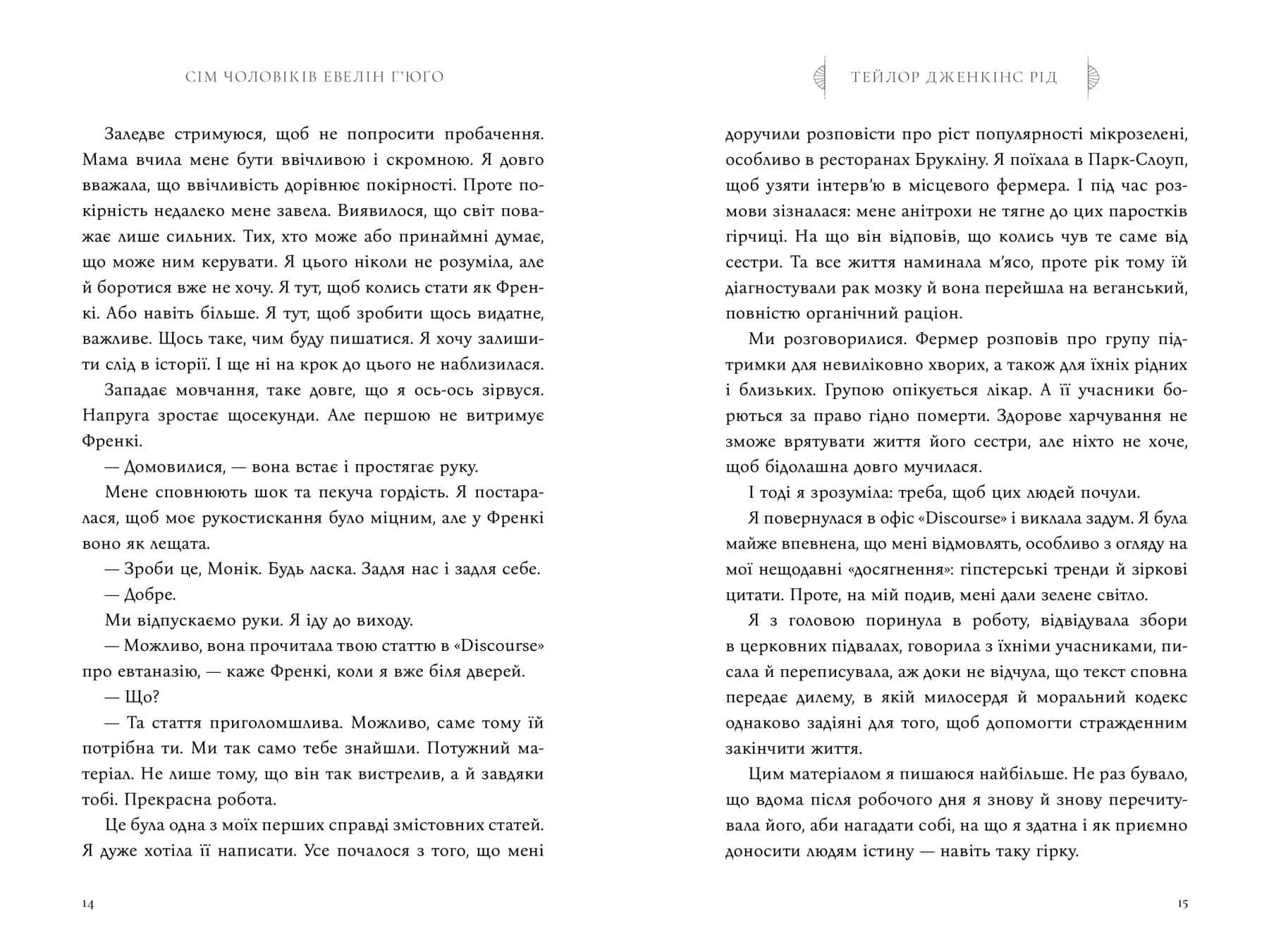 Сім чоловіків Евелін Г'юґо — мініатюра 7