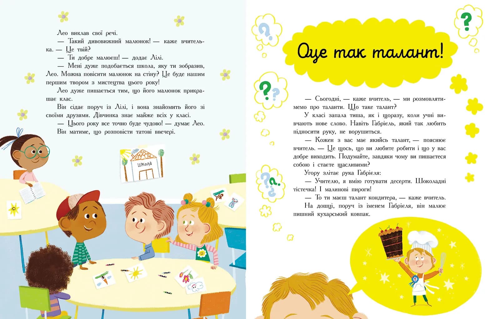 Сім історій про школу — мініатюра 4