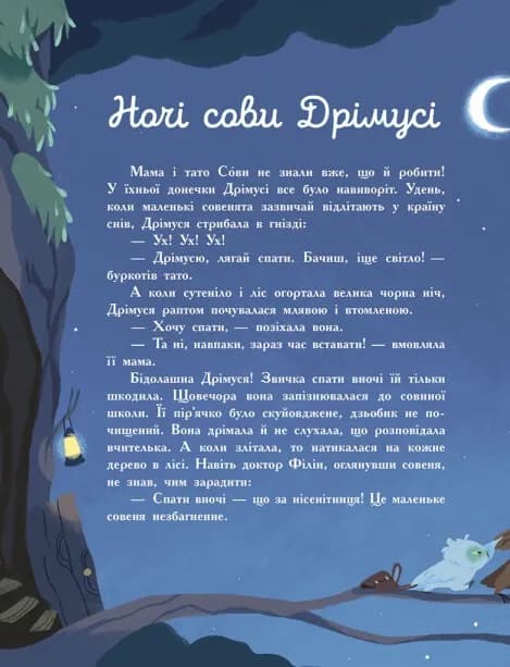 Сім історій: Сім історій на ніч — мініатюра 5