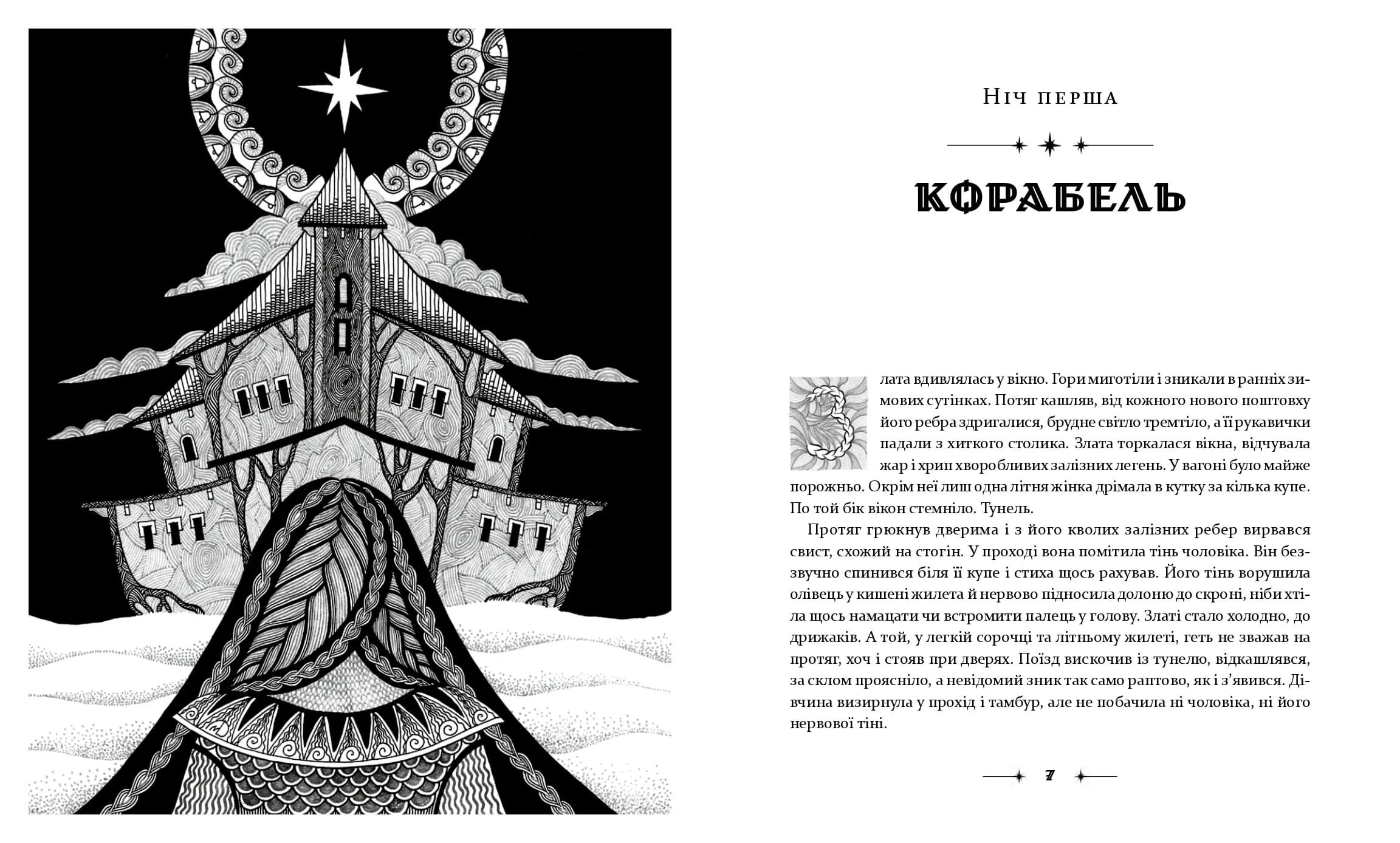 Сім ночей перед Різдвом — мініатюра 2