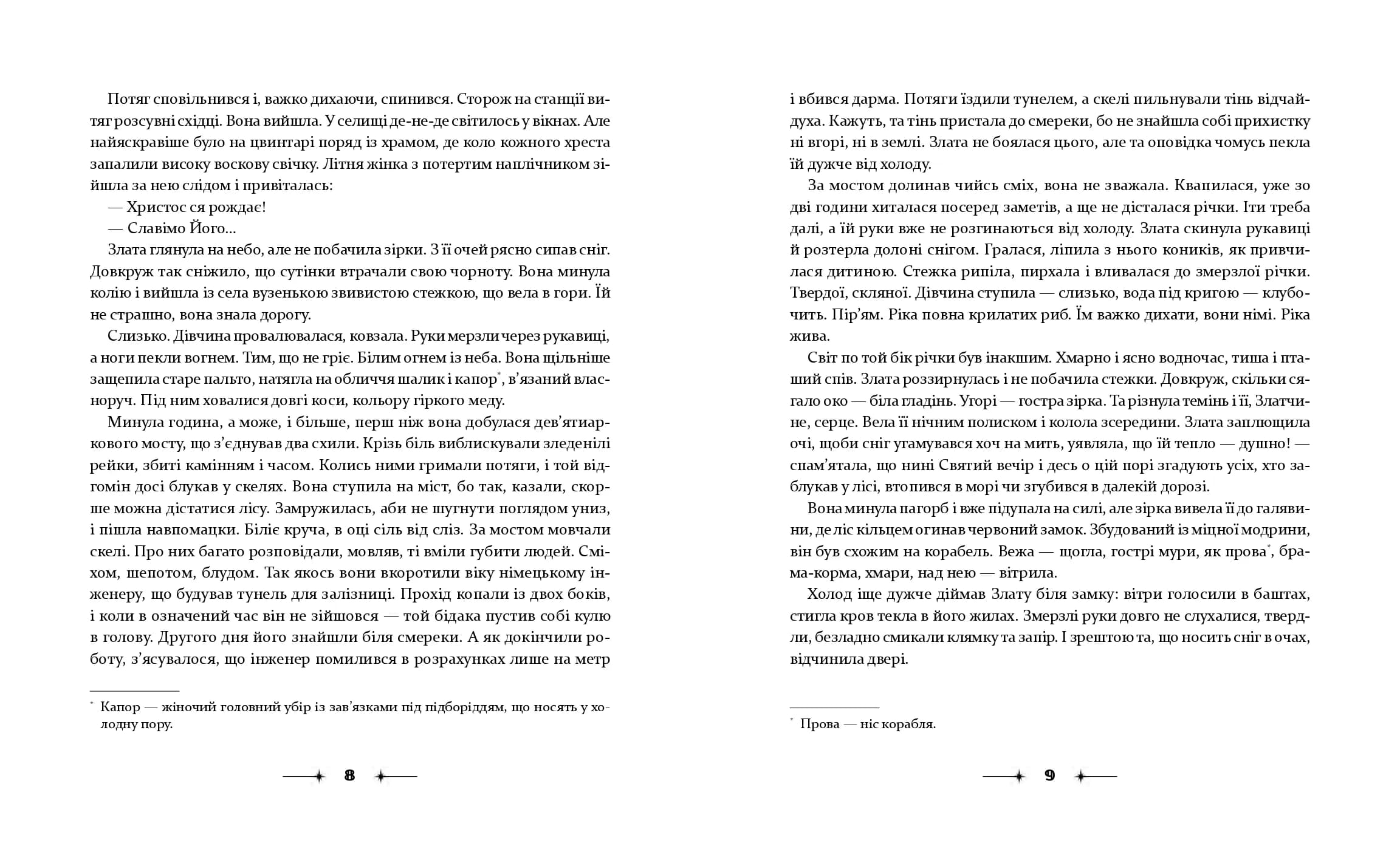 Сім ночей перед Різдвом — мініатюра 3