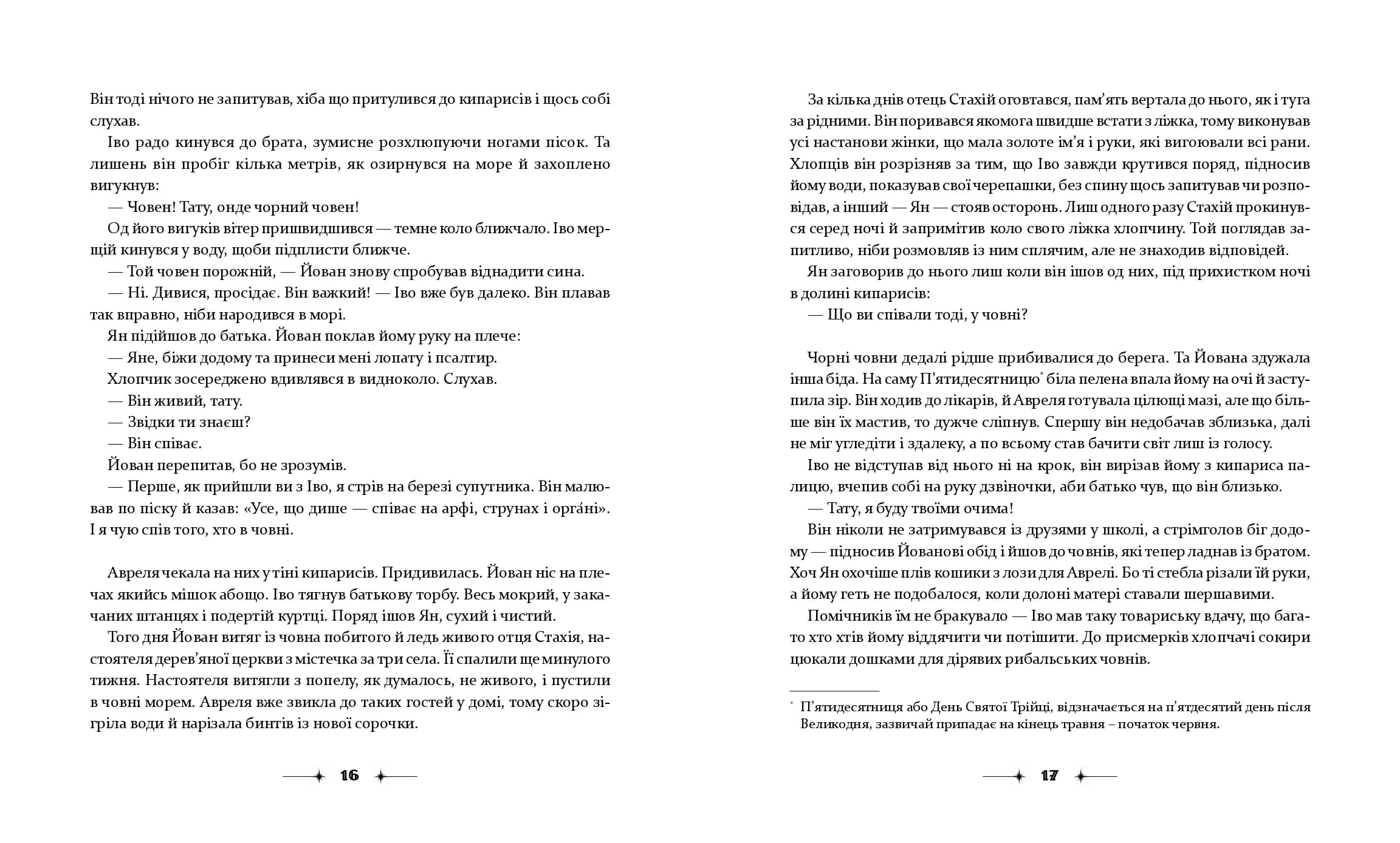 Сім ночей перед Різдвом — мініатюра 7