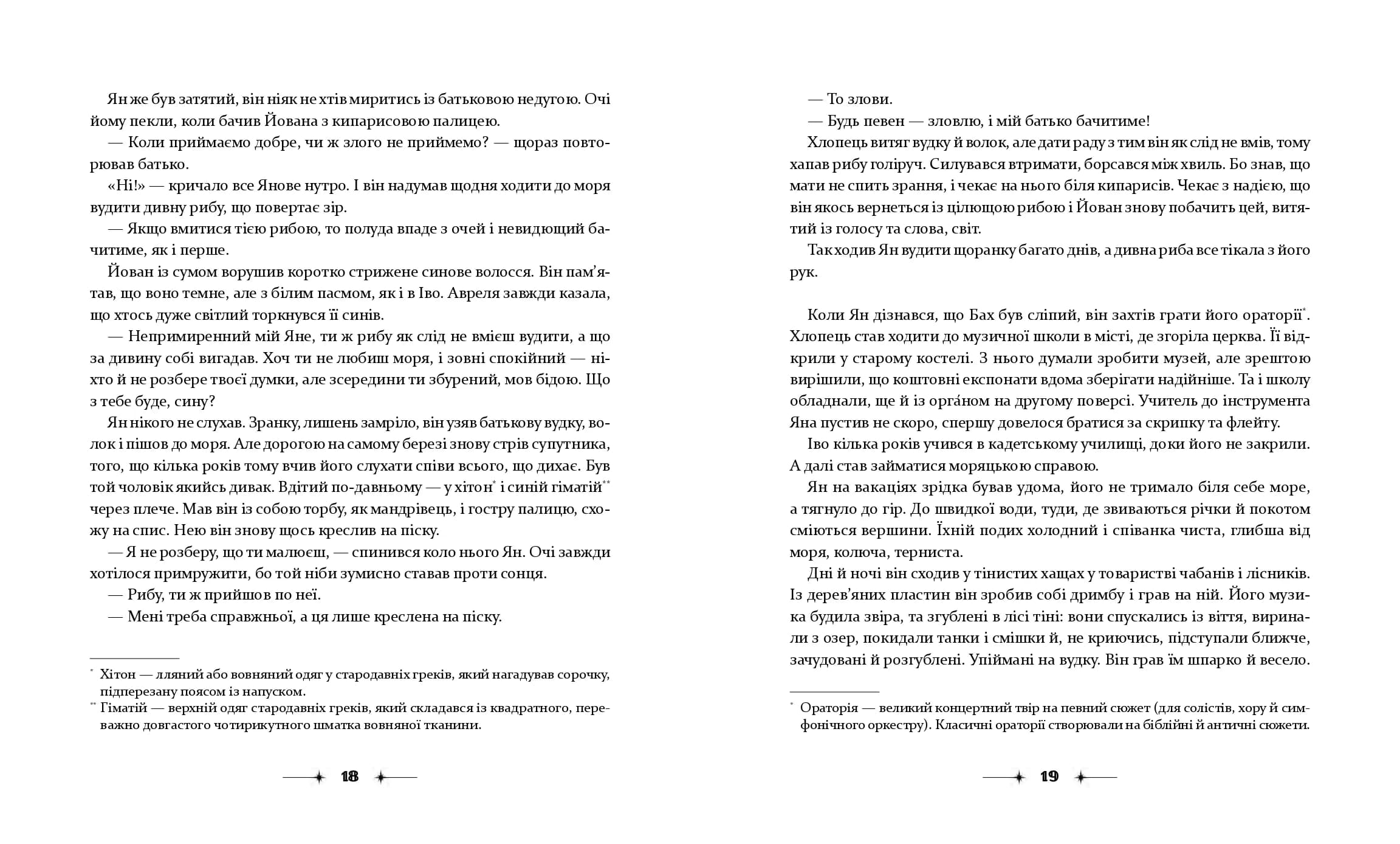 Сім ночей перед Різдвом — мініатюра 8