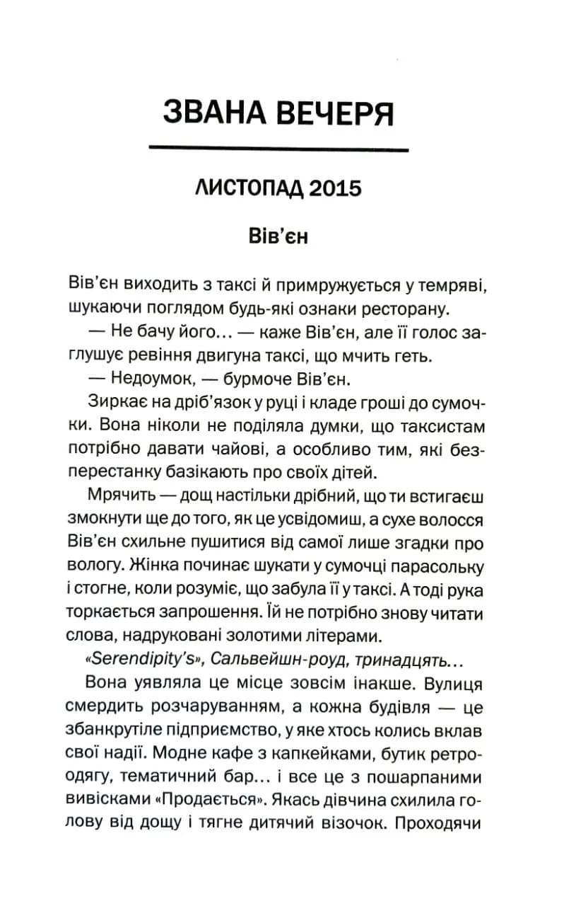 Сім причин убивати гостей — мініатюра 3