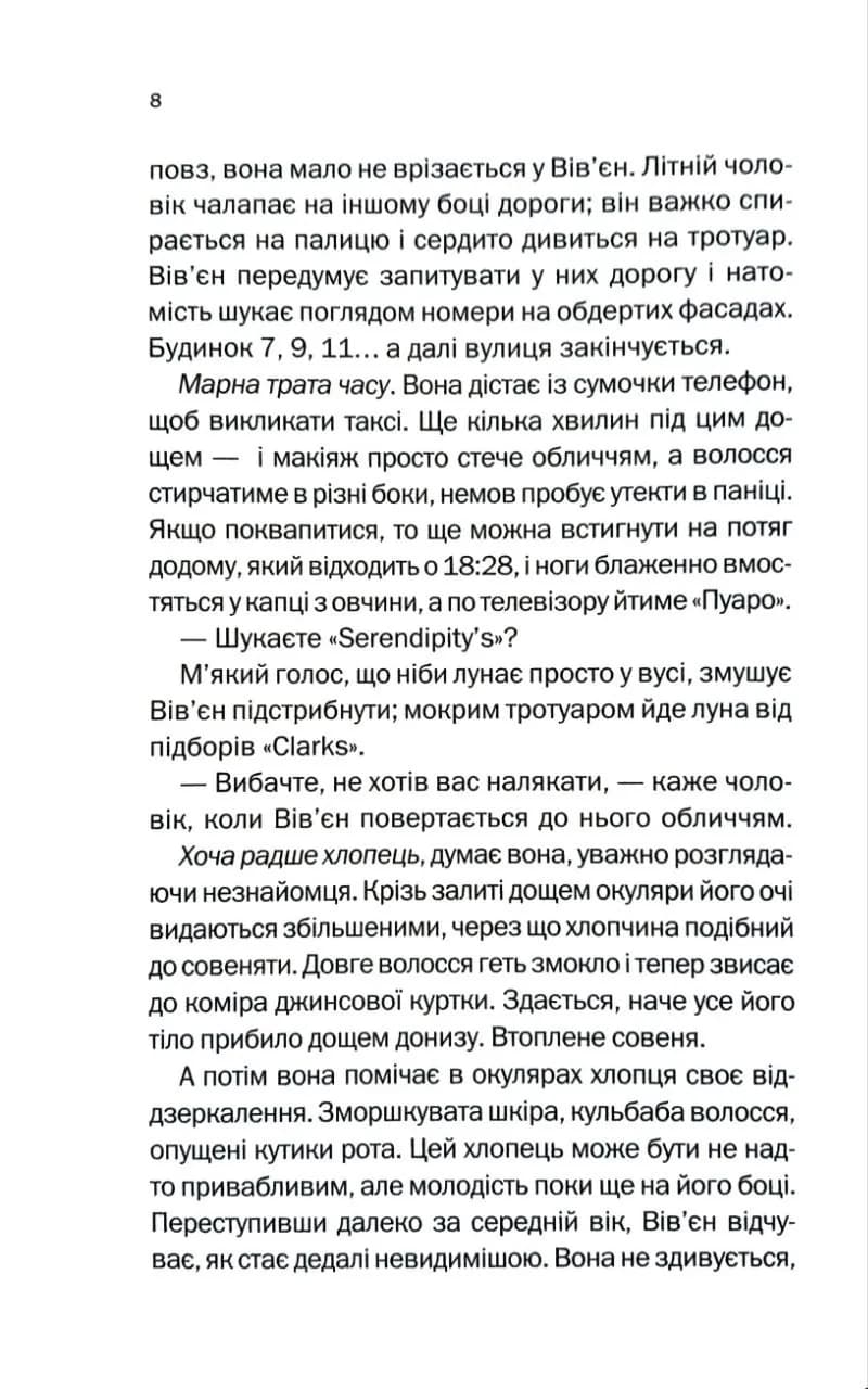 Сім причин убивати гостей — мініатюра 4