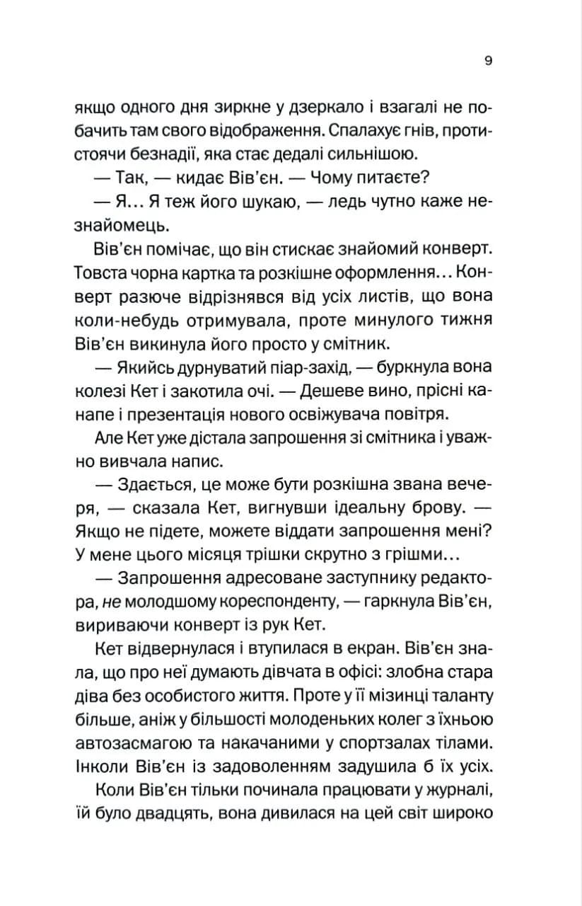 Сім причин убивати гостей — мініатюра 5