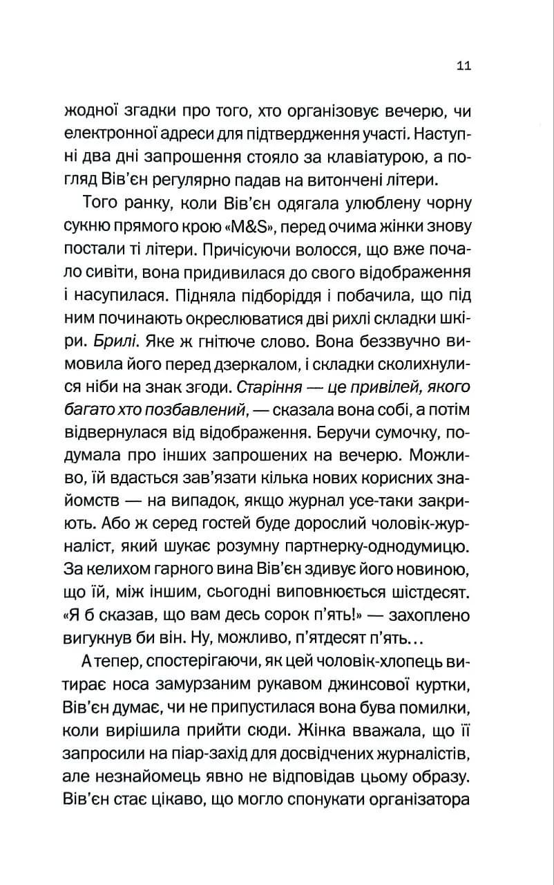 Сім причин убивати гостей — мініатюра 7