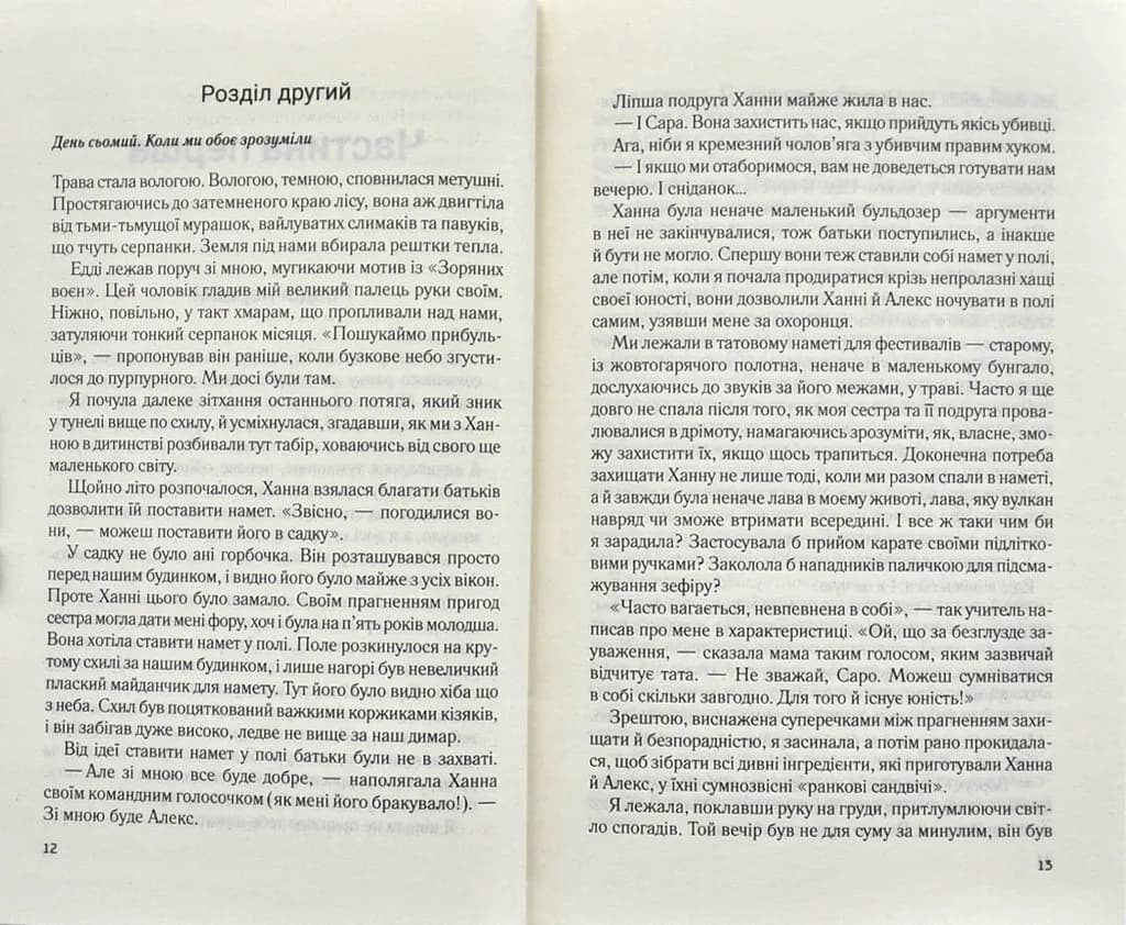 Сім щасливих днів — мініатюра 3