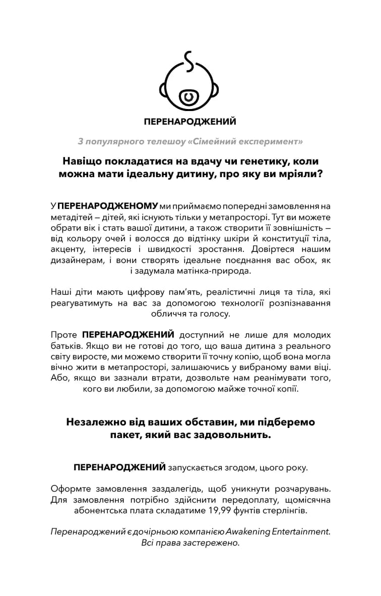 Сімейний експеримент — мініатюра 4