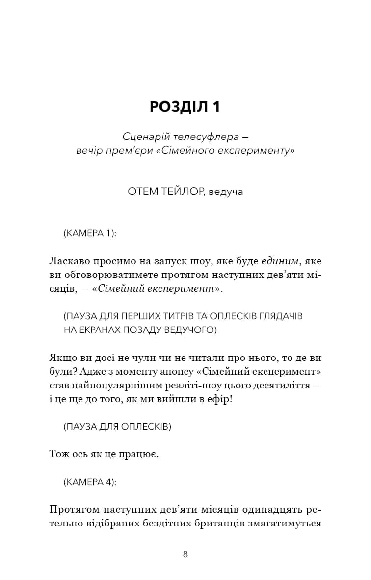 Сімейний експеримент — мініатюра 5