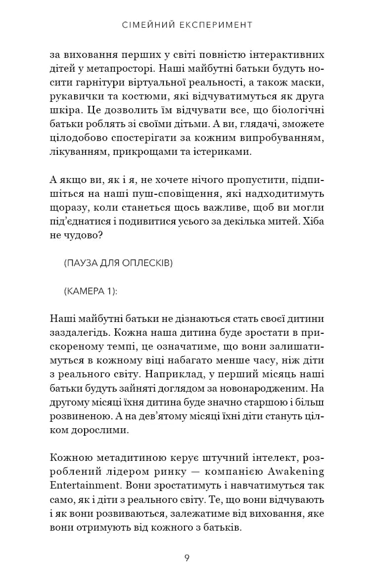 Сімейний експеримент — мініатюра 6