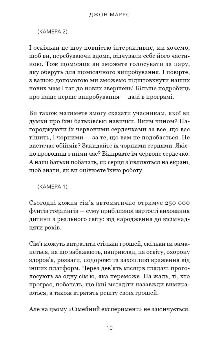 Сімейний експеримент — мініатюра 7