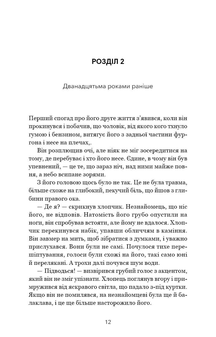 Сімейний експеримент — мініатюра 9
