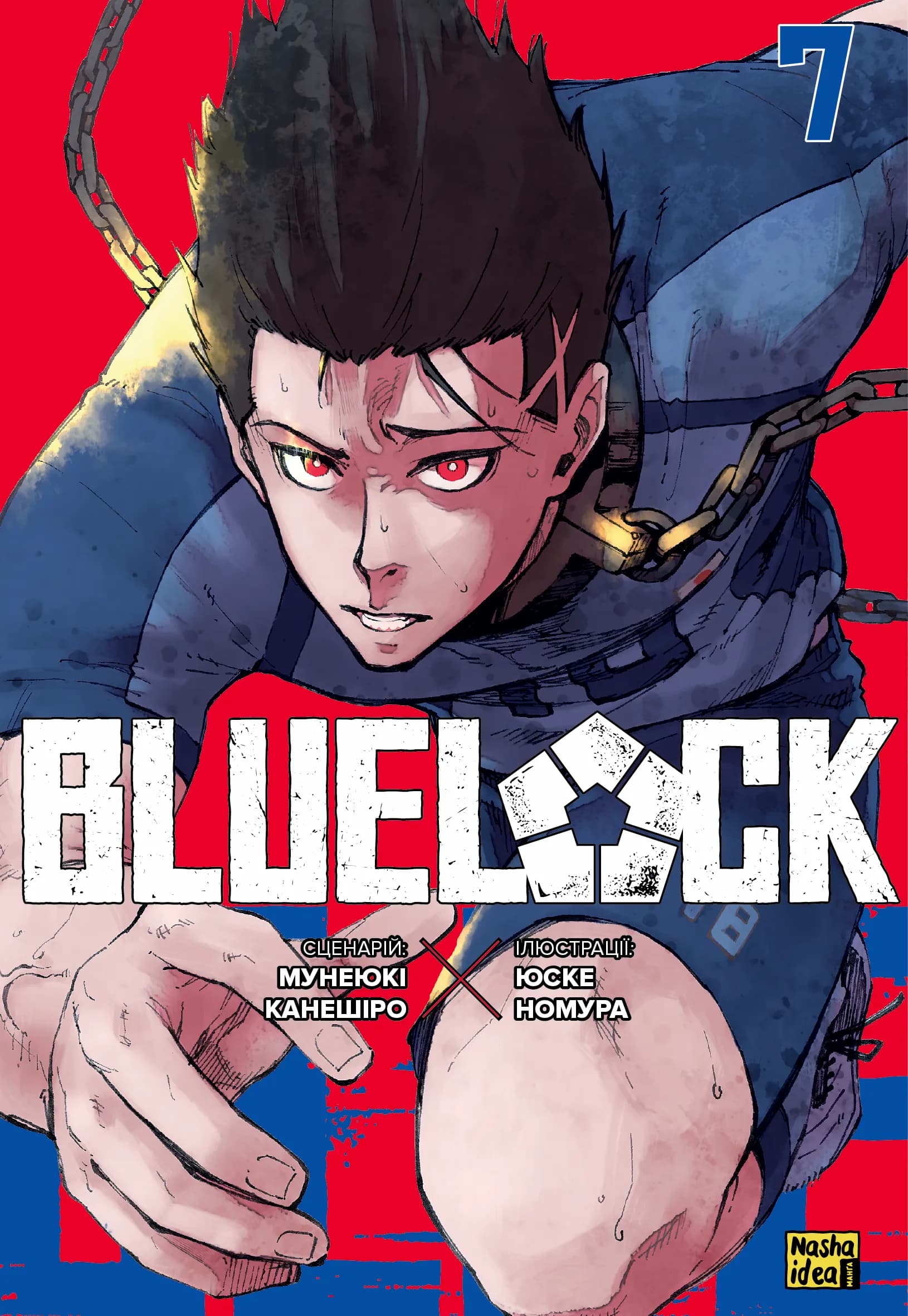 Синя тюрма (Blue lock). Том 7 — мініатюра 2
