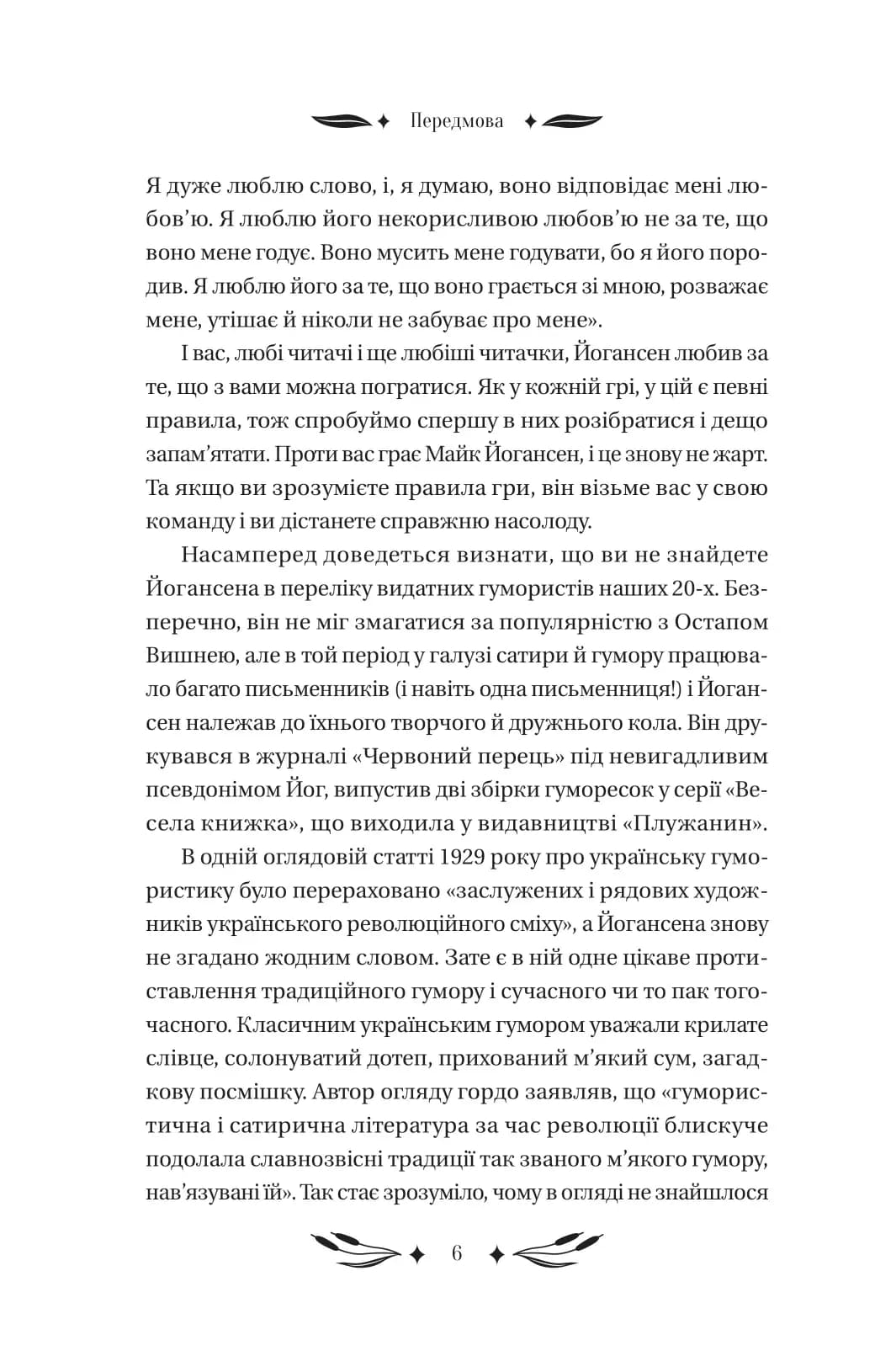 Ситутунга — мініатюра 4