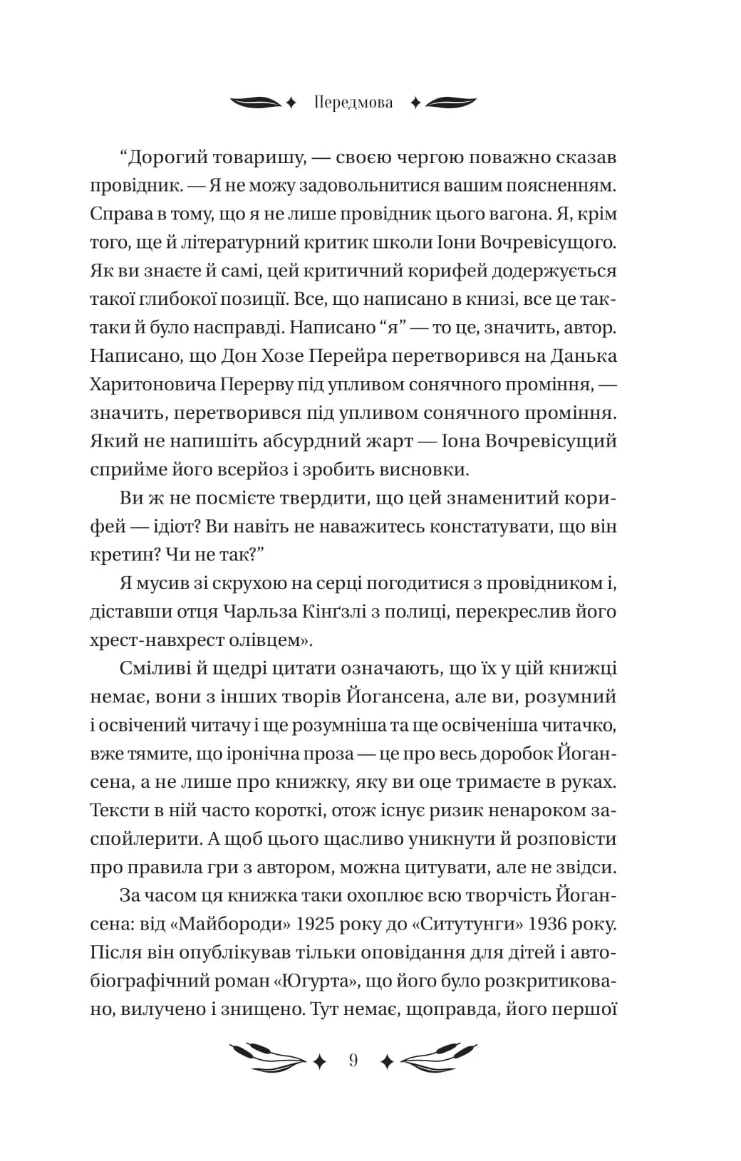 Ситутунга — мініатюра 7