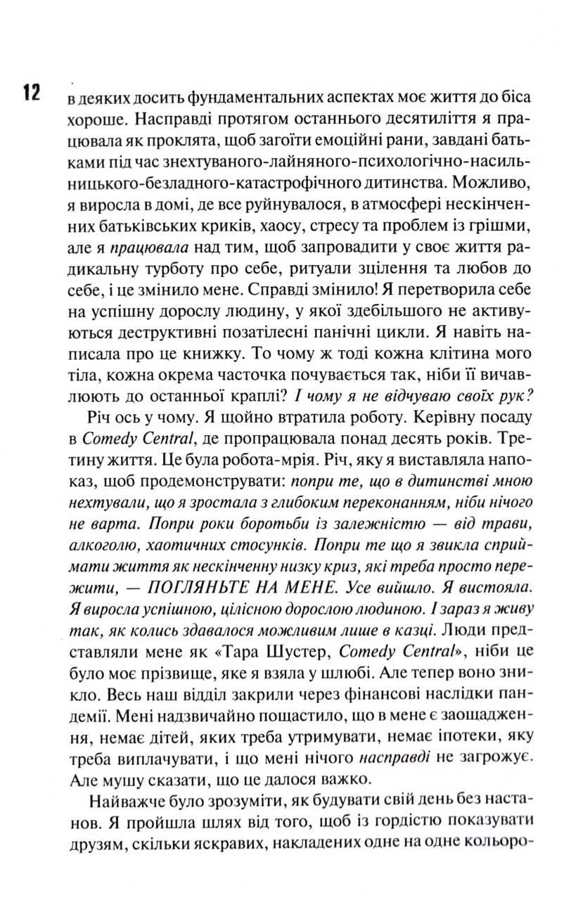 Сяй у довбаній темряві: прості способи зцілити душу — мініатюра 3