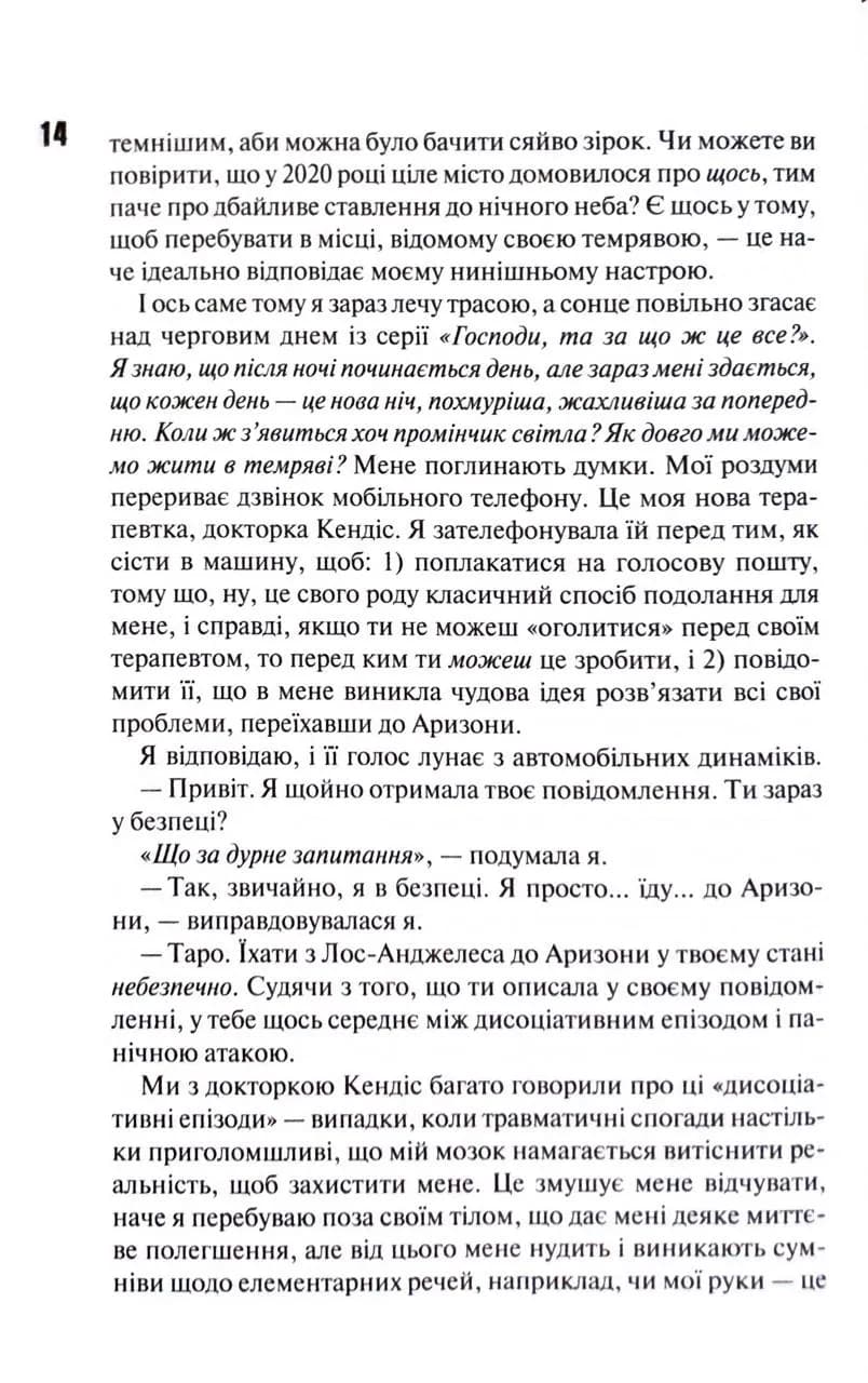 Сяй у довбаній темряві: прості способи зцілити душу — мініатюра 5