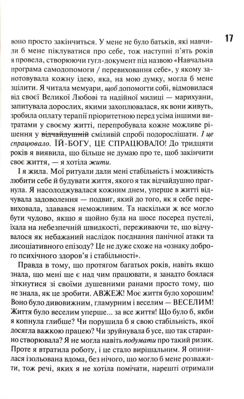 Сяй у довбаній темряві: прості способи зцілити душу — мініатюра 8