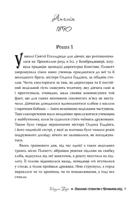 Скандальне сестринство з Приквіллов-роуд — мініатюра 4