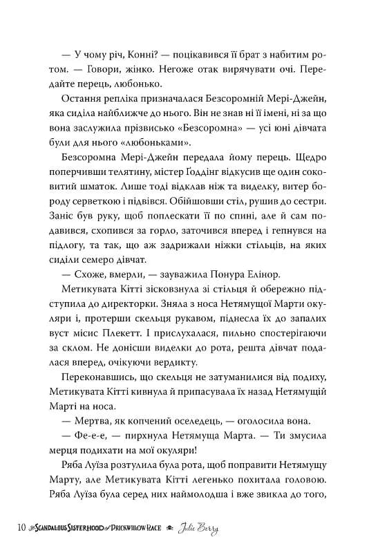 Скандальне сестринство з Приквіллов-роуд — мініатюра 5