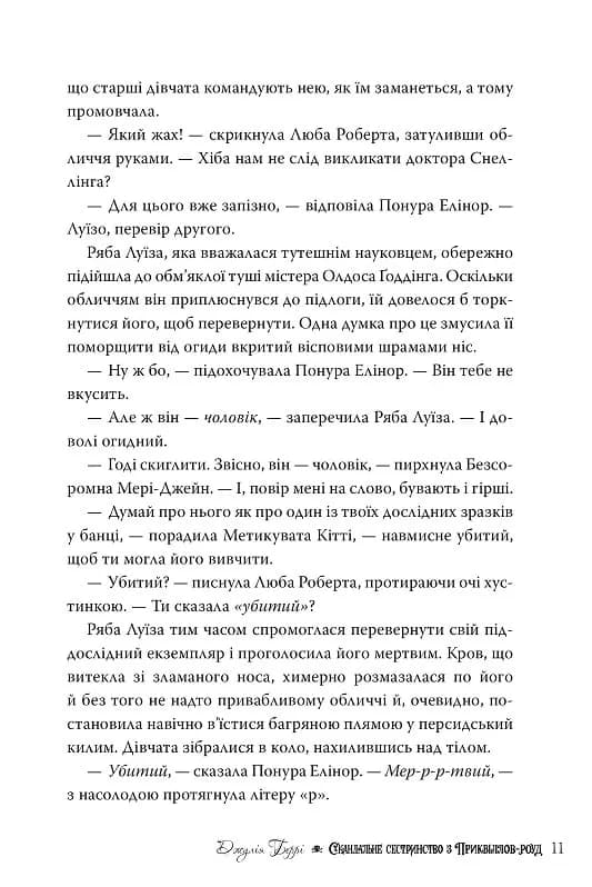 Скандальне сестринство з Приквіллов-роуд — мініатюра 6