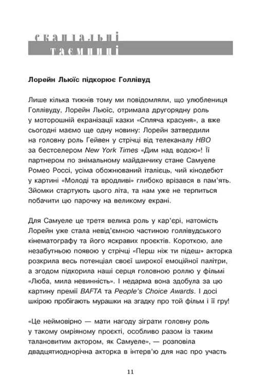 Скандальні таємниці. Доки сонце не розіб’ється. Книга 1 — мініатюра 2