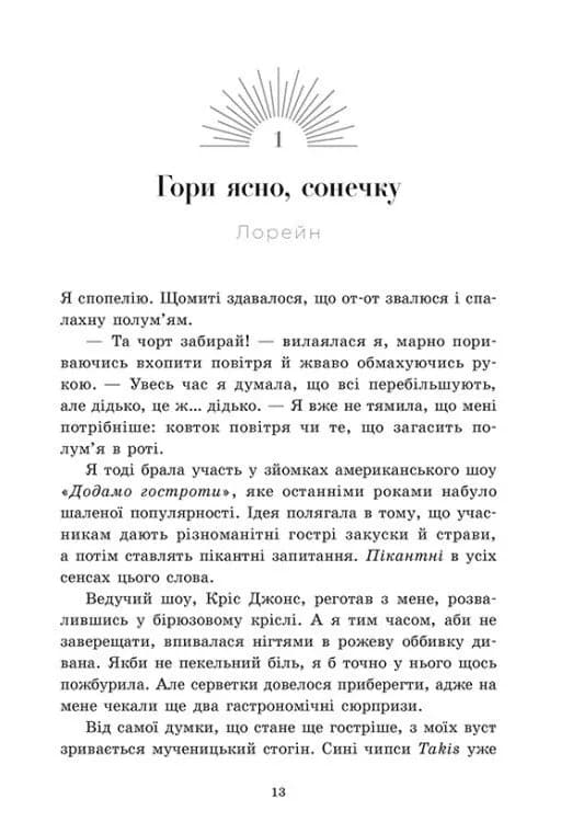 Скандальні таємниці. Доки сонце не розіб’ється. Книга 1 — мініатюра 4