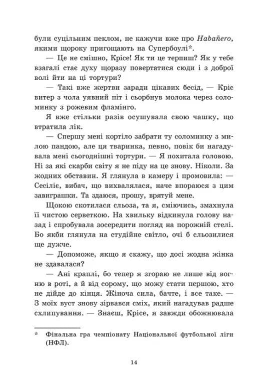Скандальні таємниці. Доки сонце не розіб’ється. Книга 1 — мініатюра 5