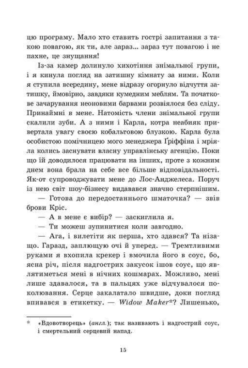 Скандальні таємниці. Доки сонце не розіб’ється. Книга 1 — мініатюра 6