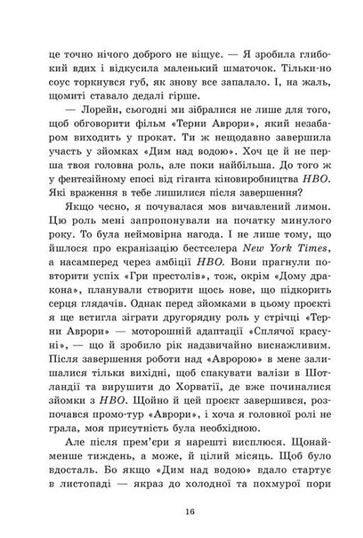 Скандальні таємниці. Доки сонце не розіб’ється. Книга 1 — мініатюра 7