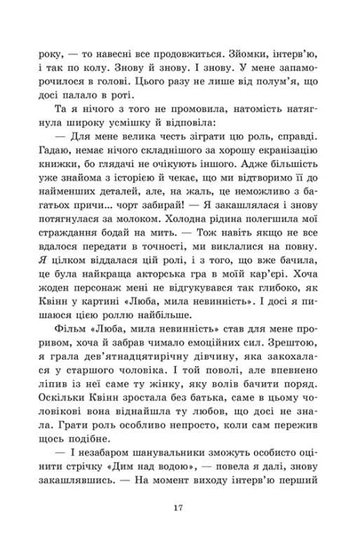 Скандальні таємниці. Доки сонце не розіб’ється. Книга 1 — мініатюра 8