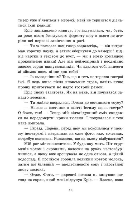 Скандальні таємниці. Доки сонце не розіб’ється. Книга 1 — мініатюра 9