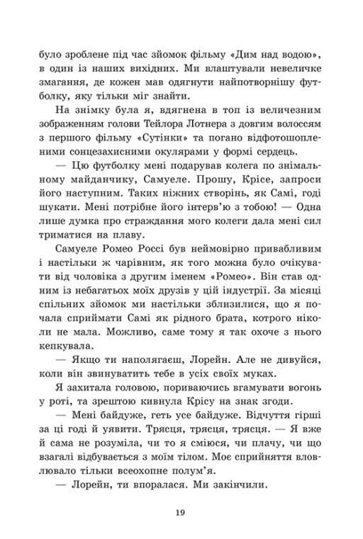 Скандальні таємниці. Доки сонце не розіб’ється. Книга 1 — мініатюра 10