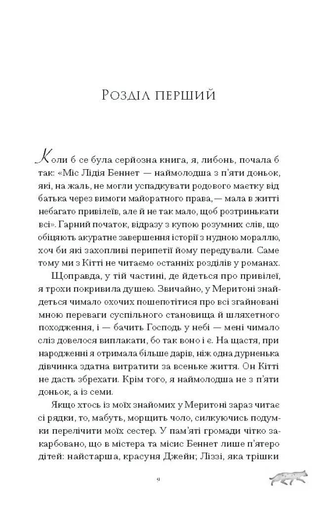 Скандальні зізнання міс Лідії Беннет, відьми — мініатюра 2