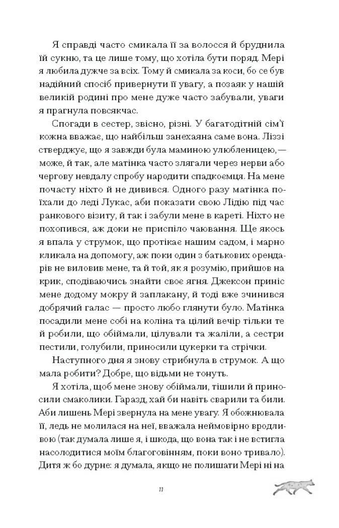Скандальні зізнання міс Лідії Беннет, відьми — мініатюра 4