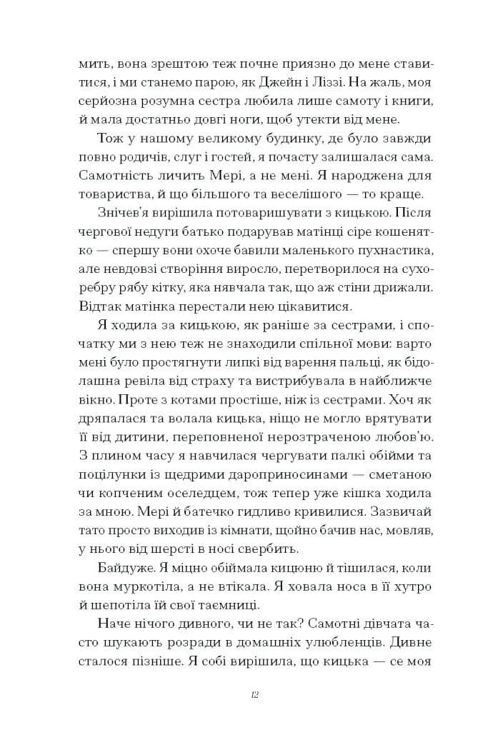 Скандальні зізнання міс Лідії Беннет, відьми — мініатюра 5