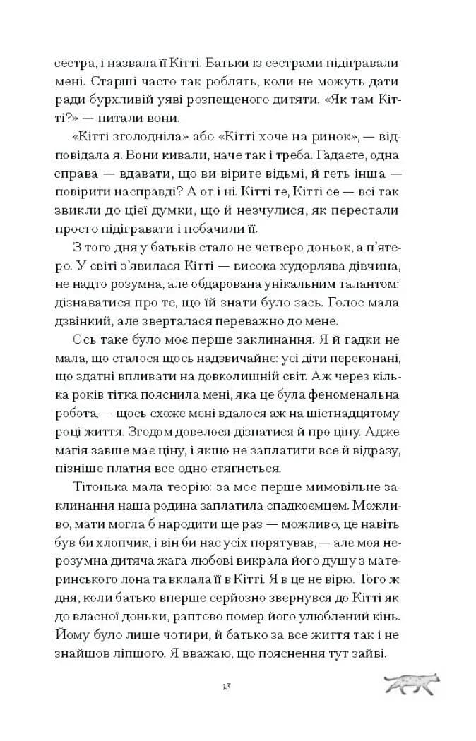 Скандальні зізнання міс Лідії Беннет, відьми — мініатюра 6