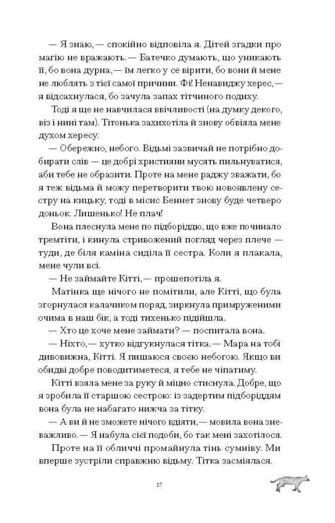 Скандальні зізнання міс Лідії Беннет, відьми — мініатюра 8